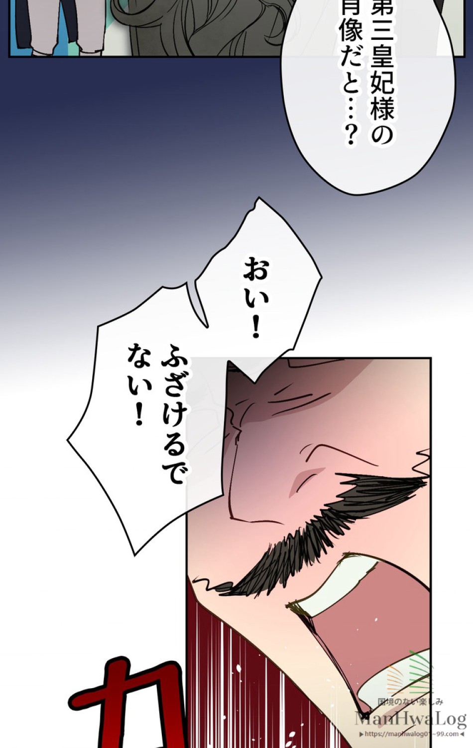 できるメイド様 第3話 - Trang 70