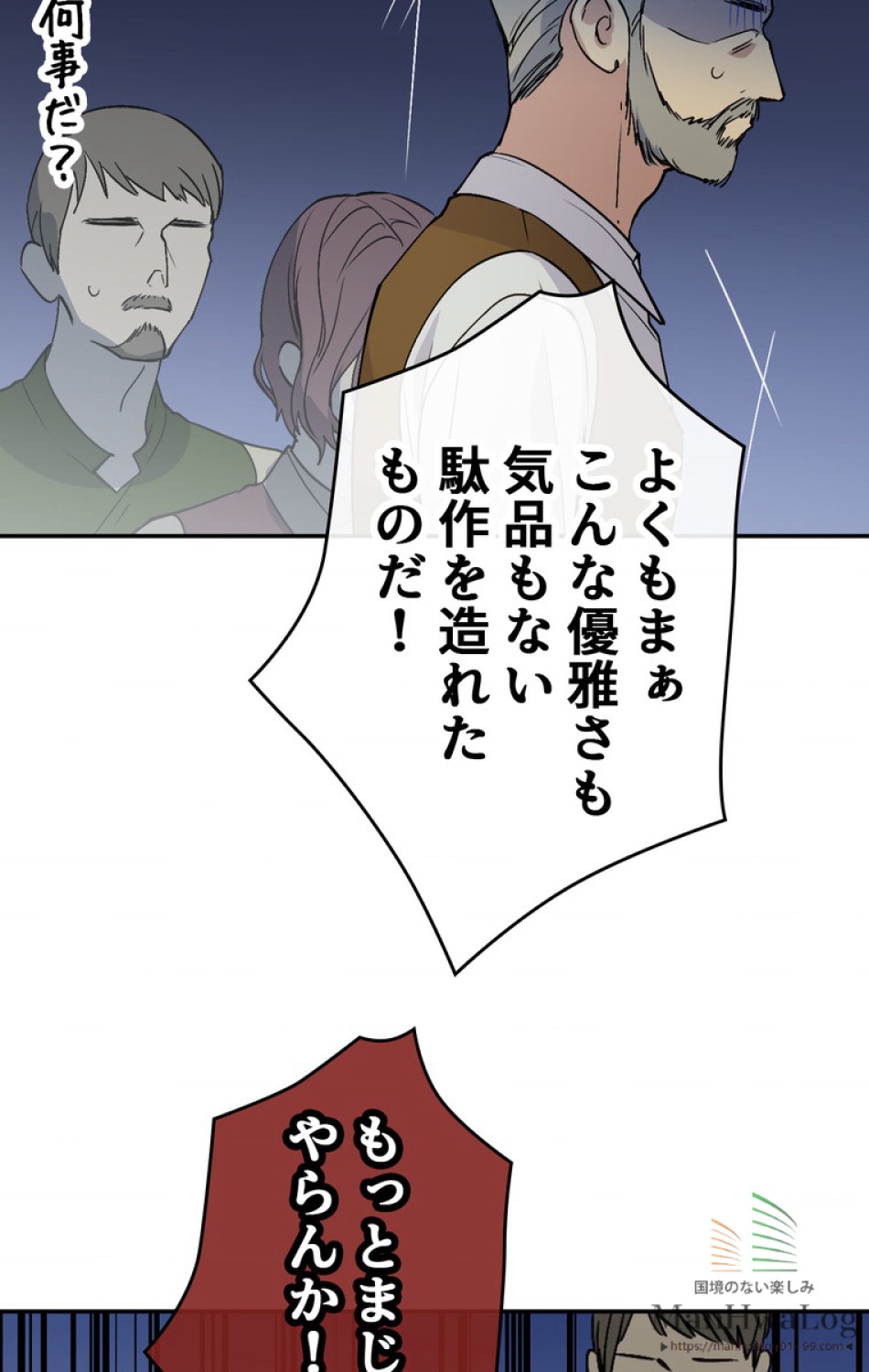 できるメイド様 第3話 - Trang 72