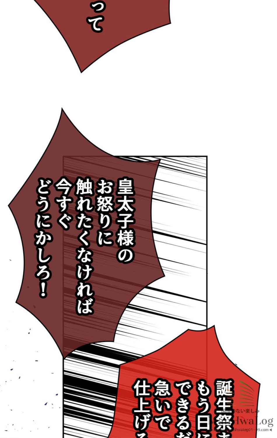 できるメイド様 第3話 - Trang 74