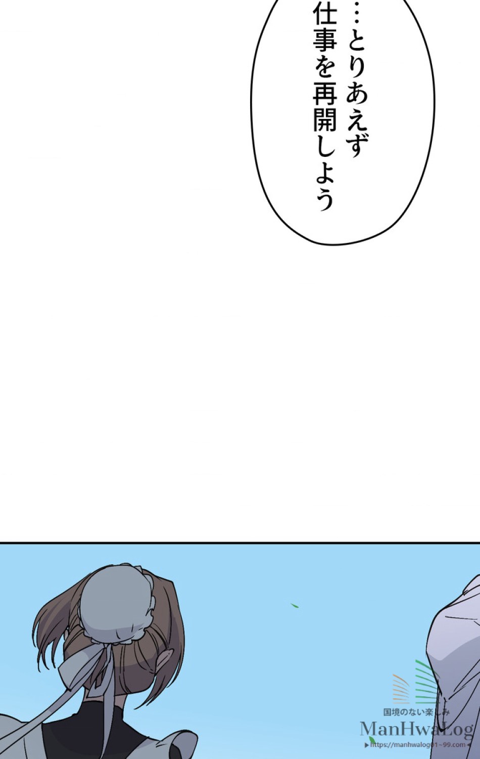 できるメイド様 第3話 - Trang 79