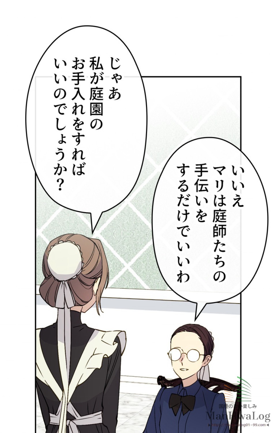 できるメイド様 第3話 - Trang 8