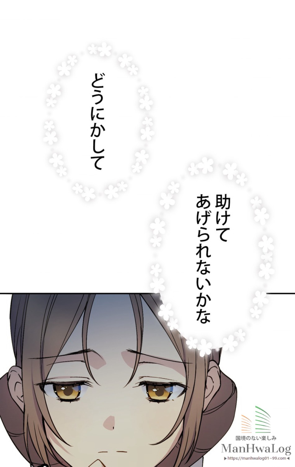 できるメイド様 第3話 - Trang 82