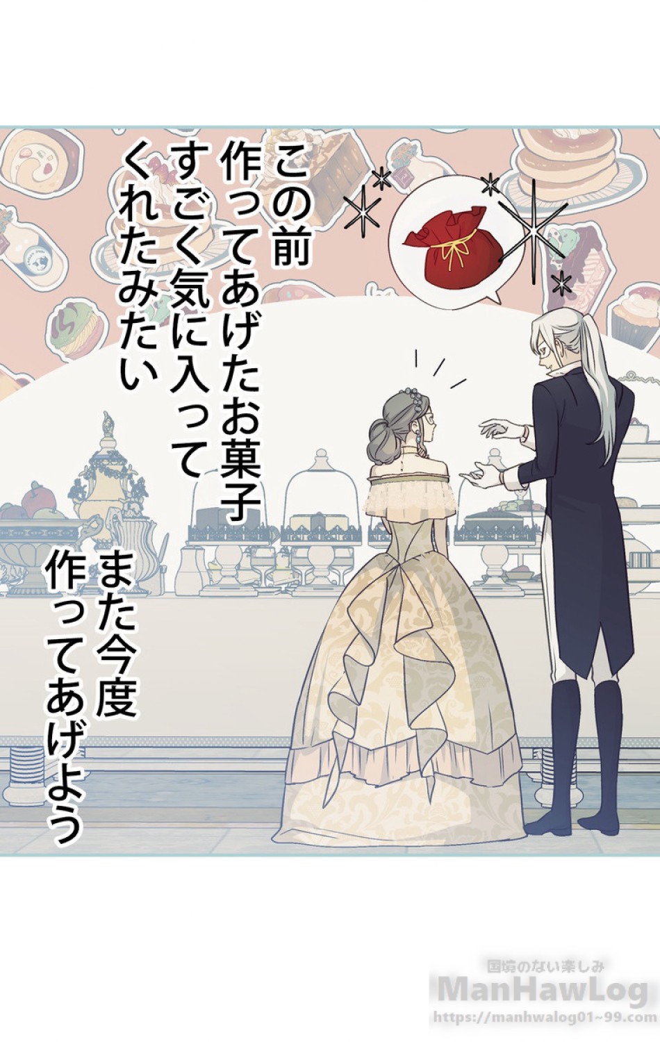 できるメイド様 第30話 - Trang 34