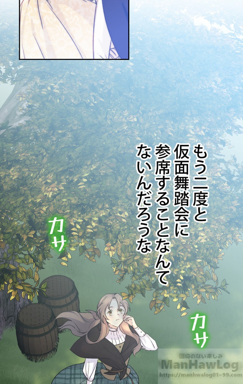 できるメイド様 第30話 - Trang 37