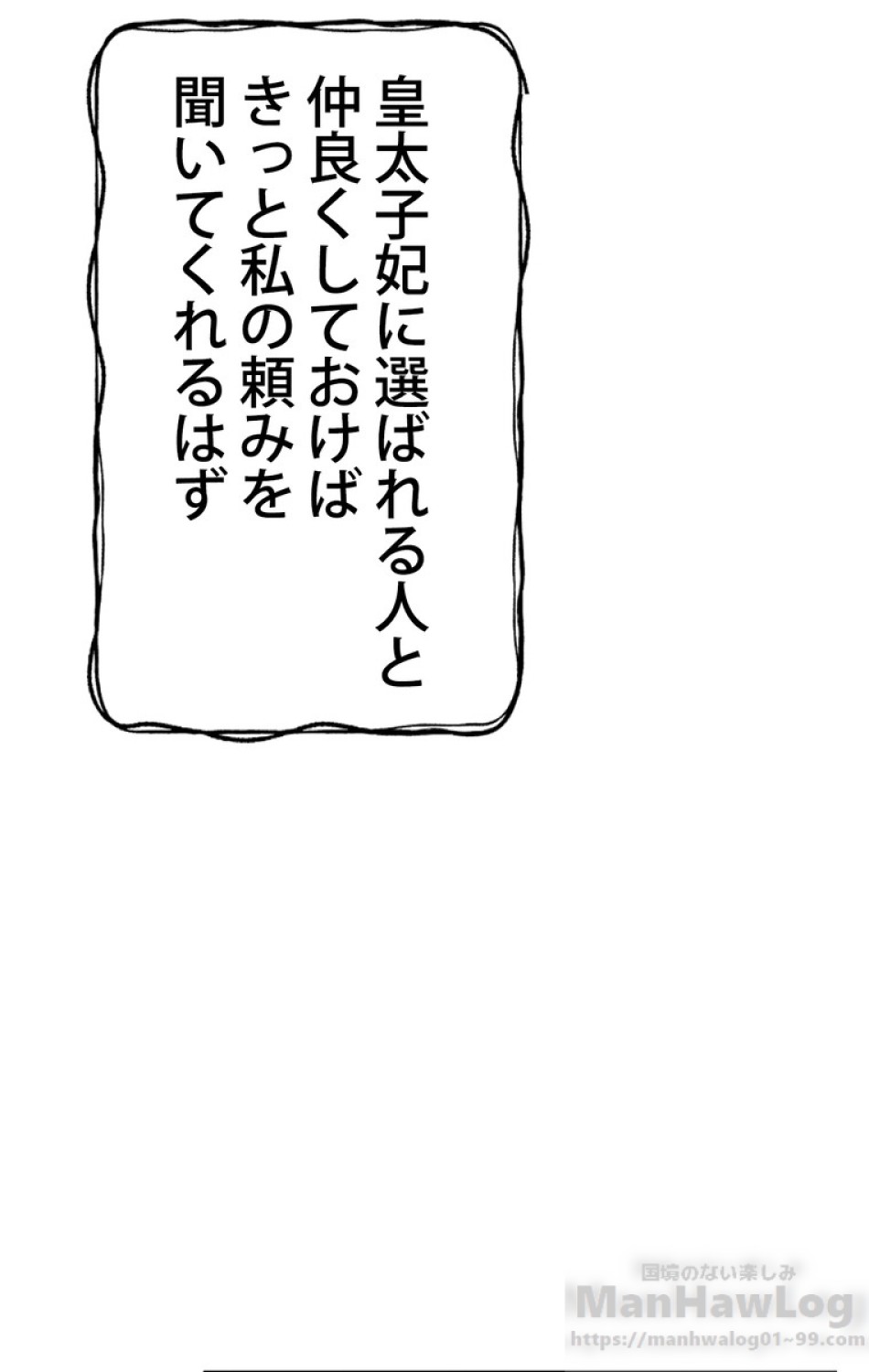 できるメイド様 第30話 - Trang 49
