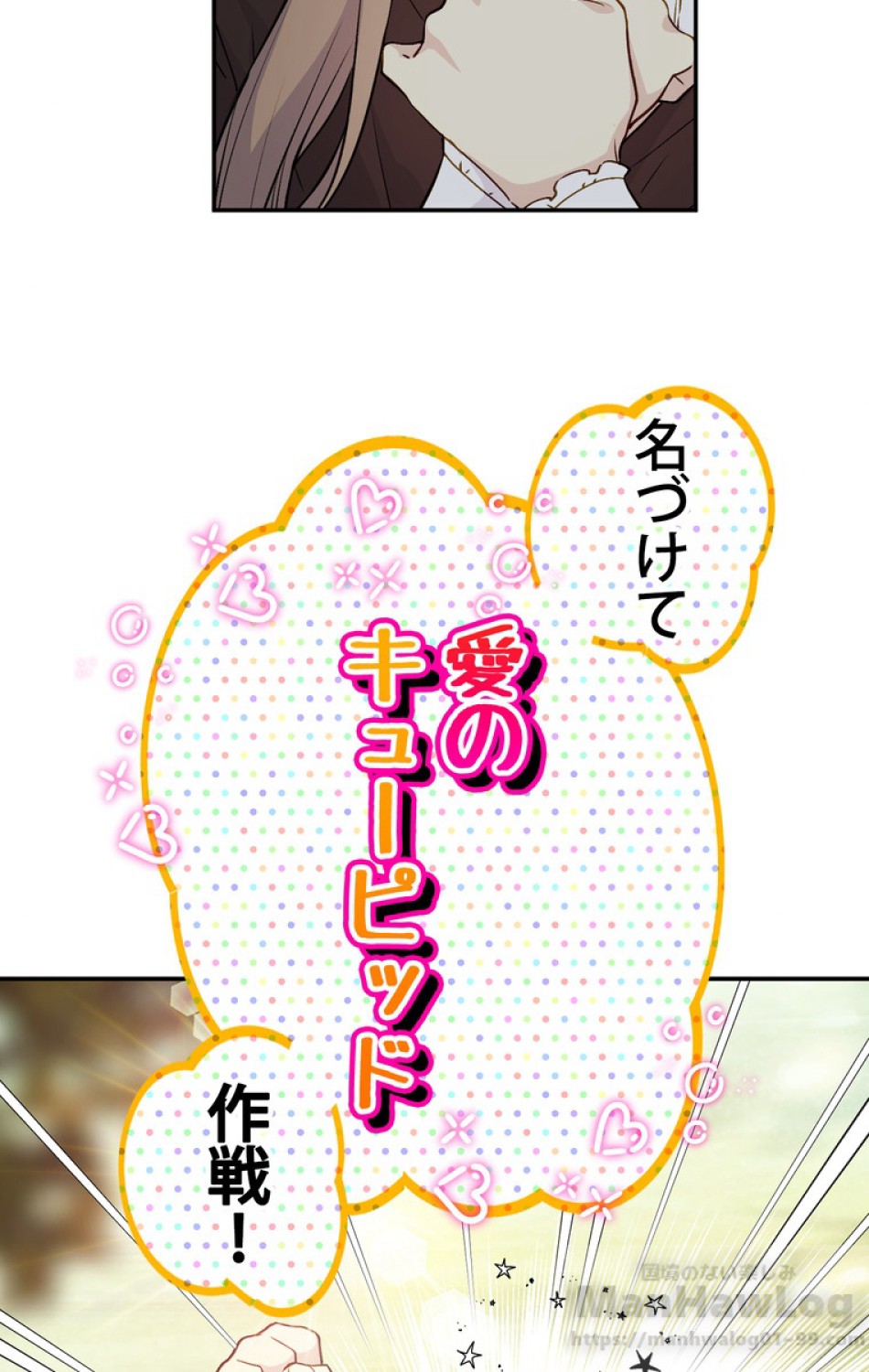 できるメイド様 第30話 - Trang 53