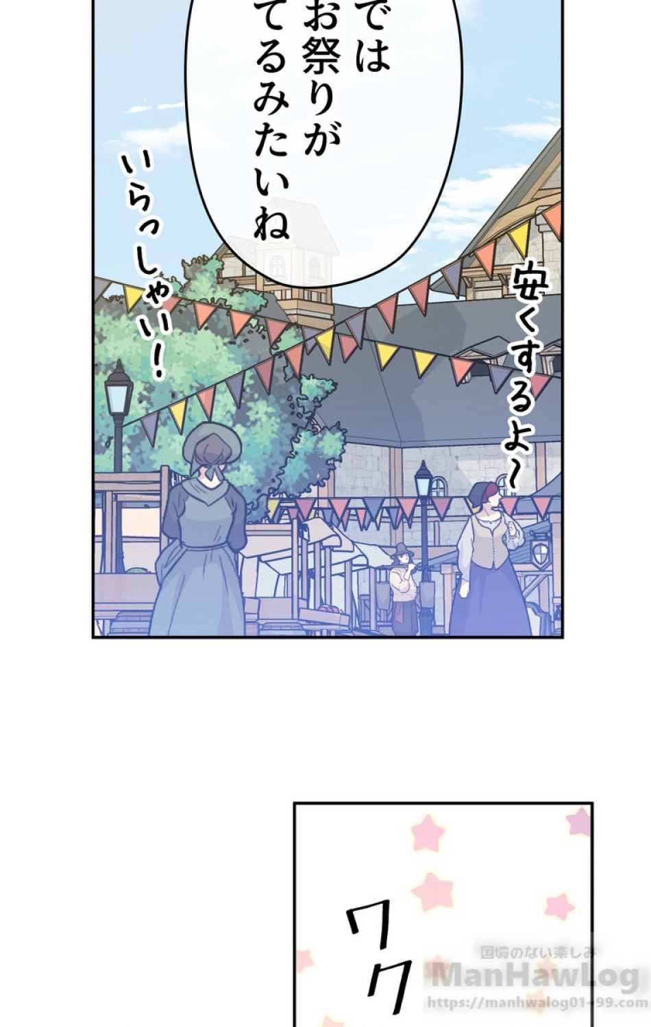 できるメイド様 第30話 - Trang 55