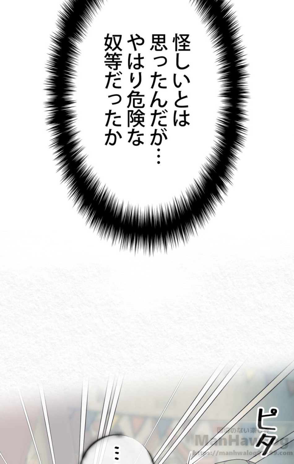 できるメイド様 第31話 - Trang 30
