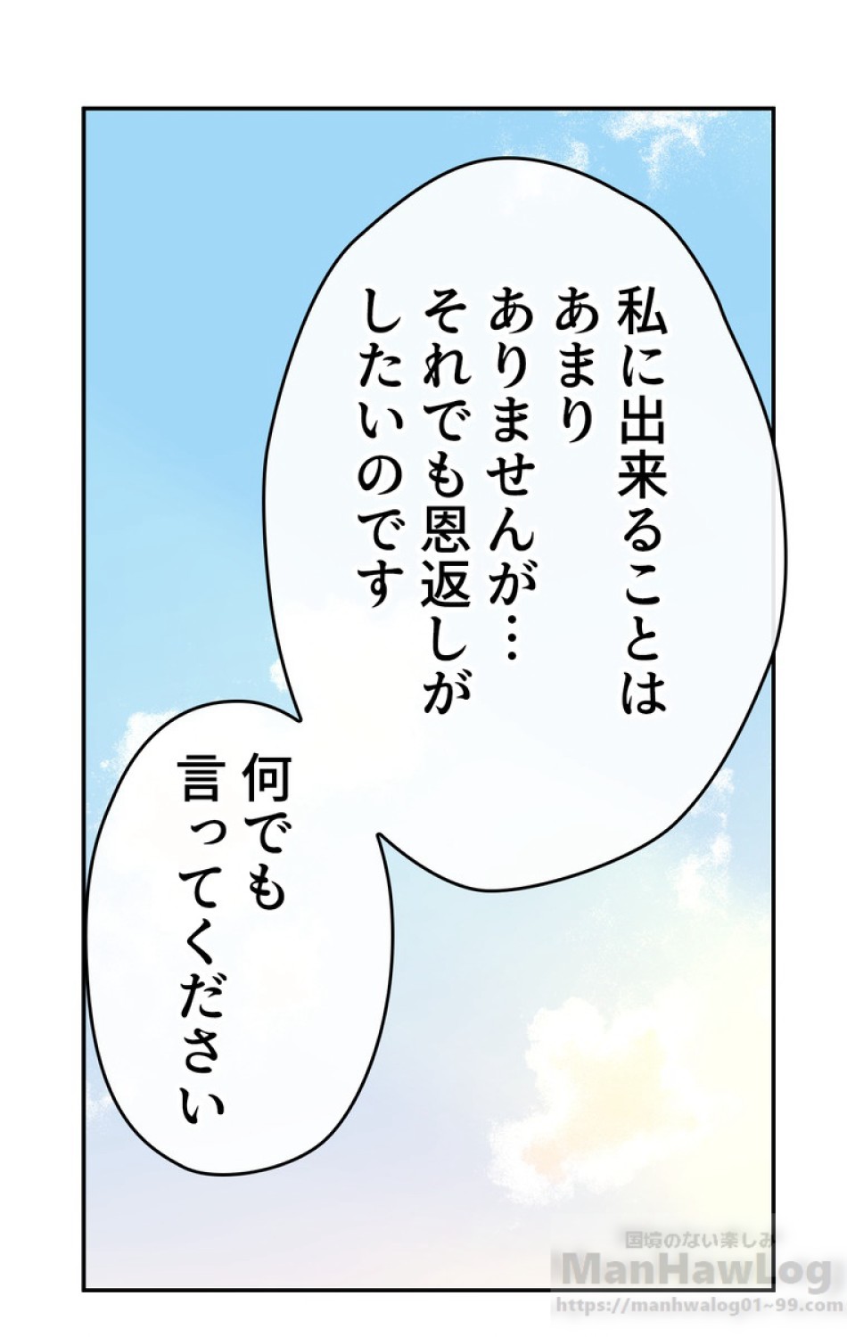 できるメイド様 第31話 - Trang 69