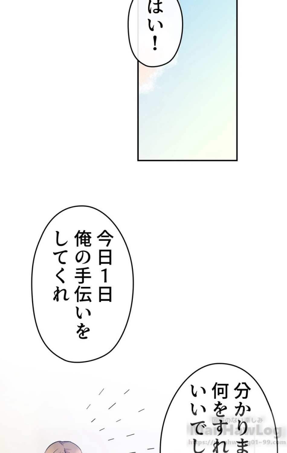 できるメイド様 第31話 - Trang 72