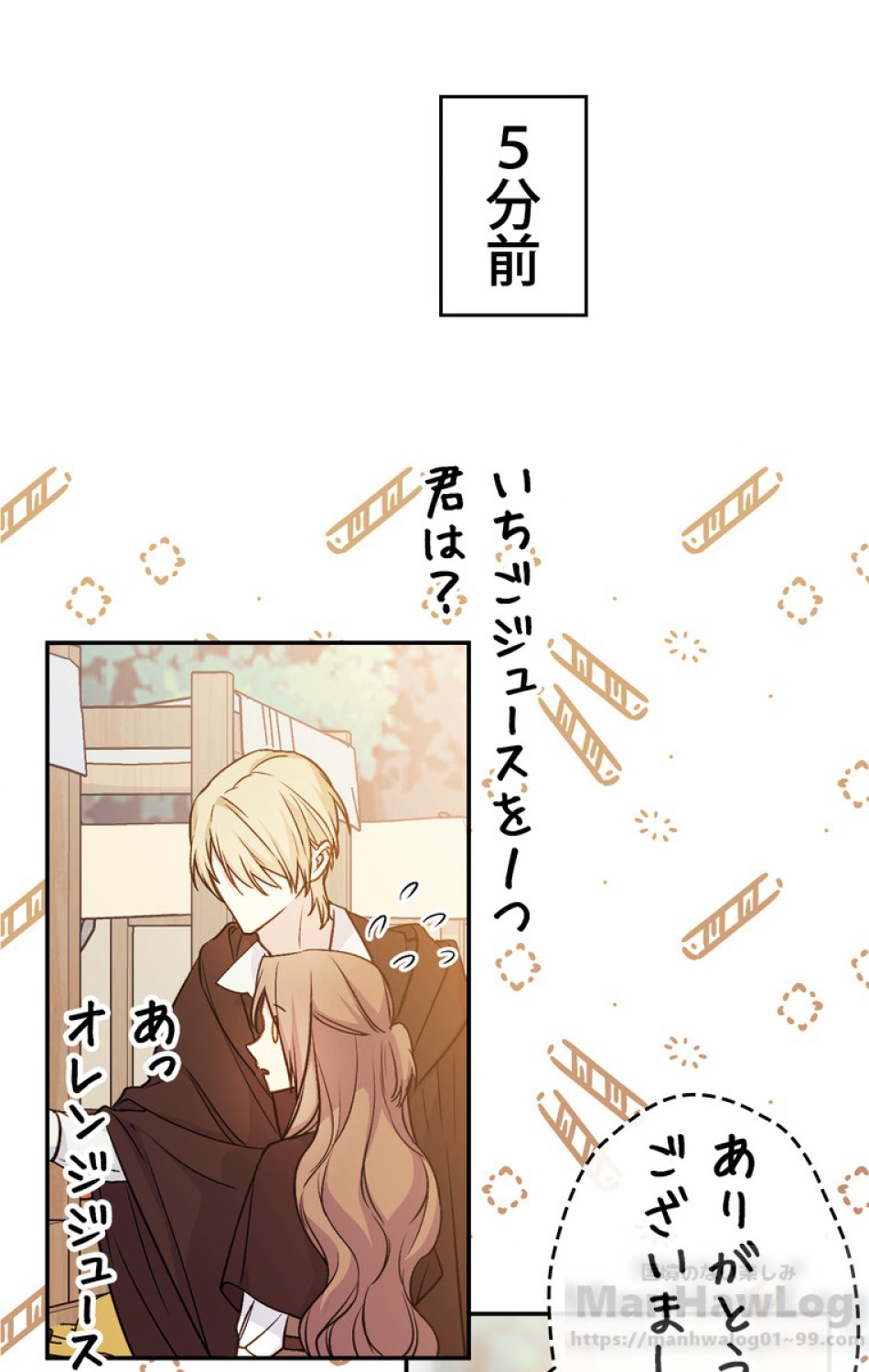 できるメイド様 第32話 - Trang 44