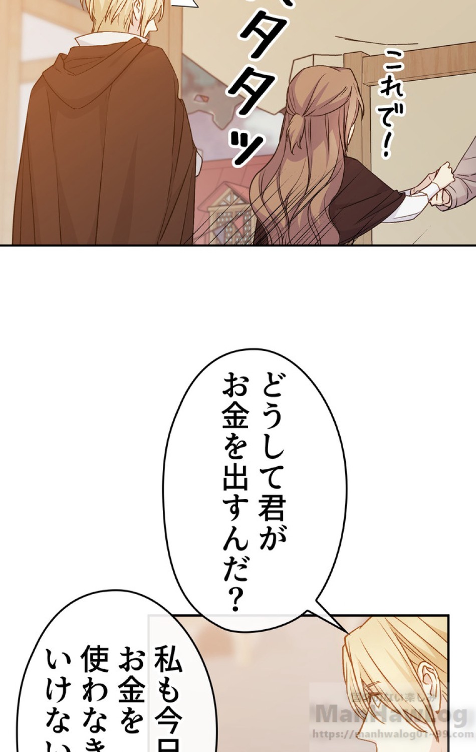 できるメイド様 第32話 - Trang 70