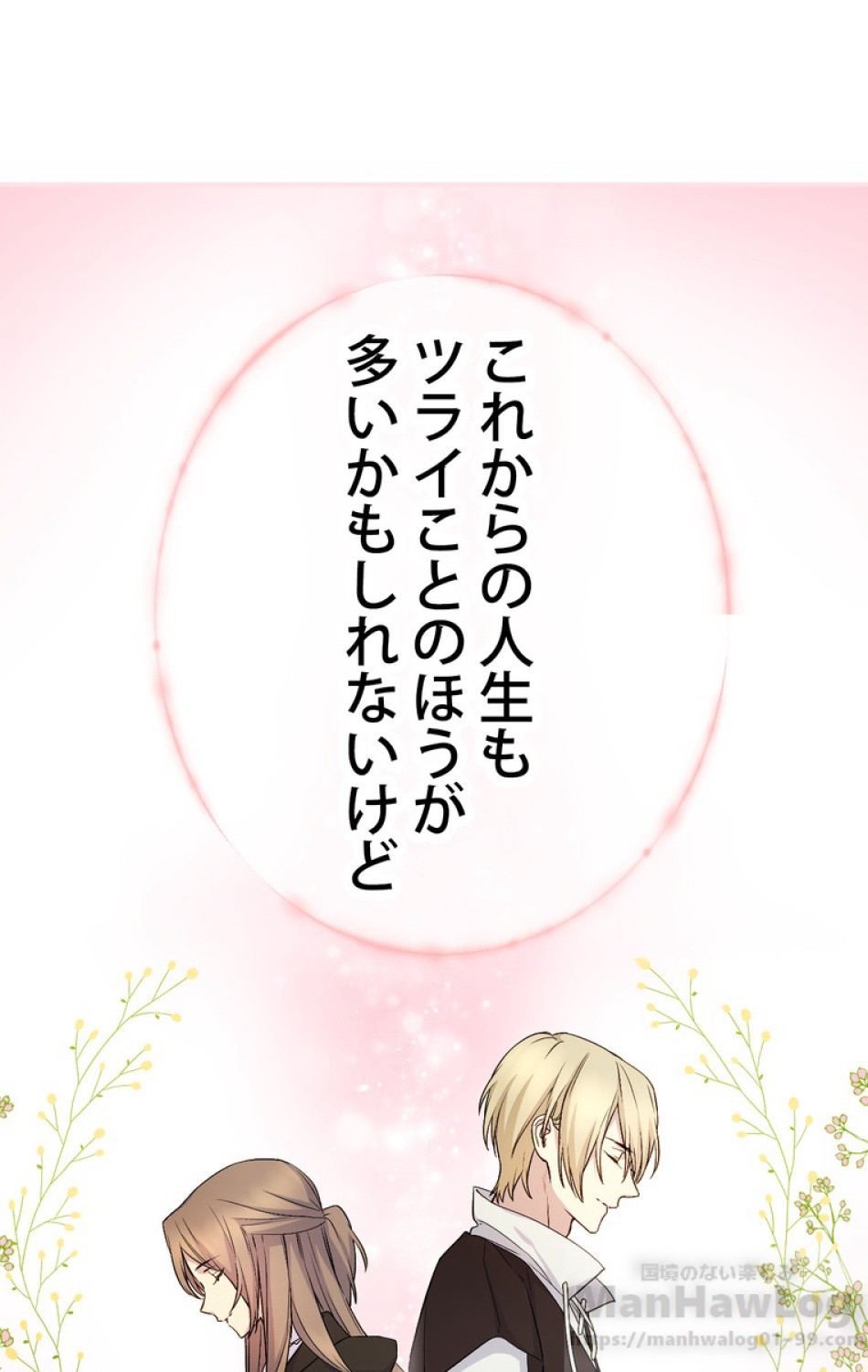 できるメイド様 第33話 - Trang 68