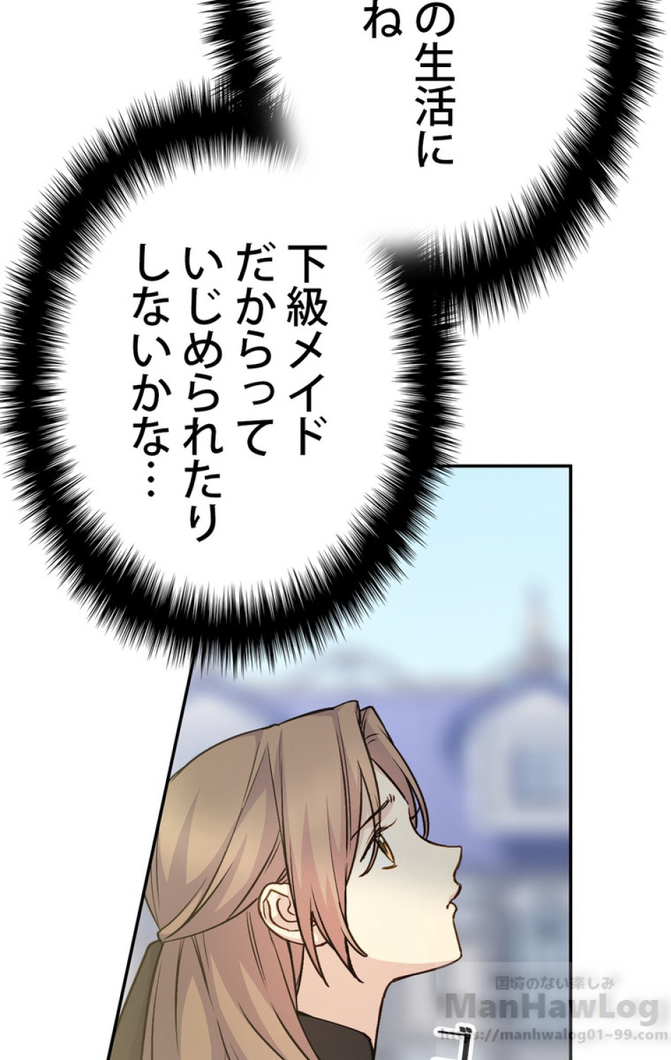 できるメイド様 第34話 - Trang 15