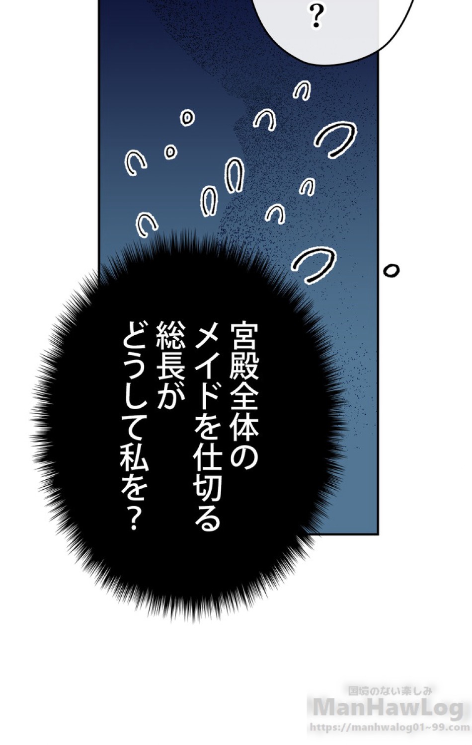 できるメイド様 第34話 - Trang 21