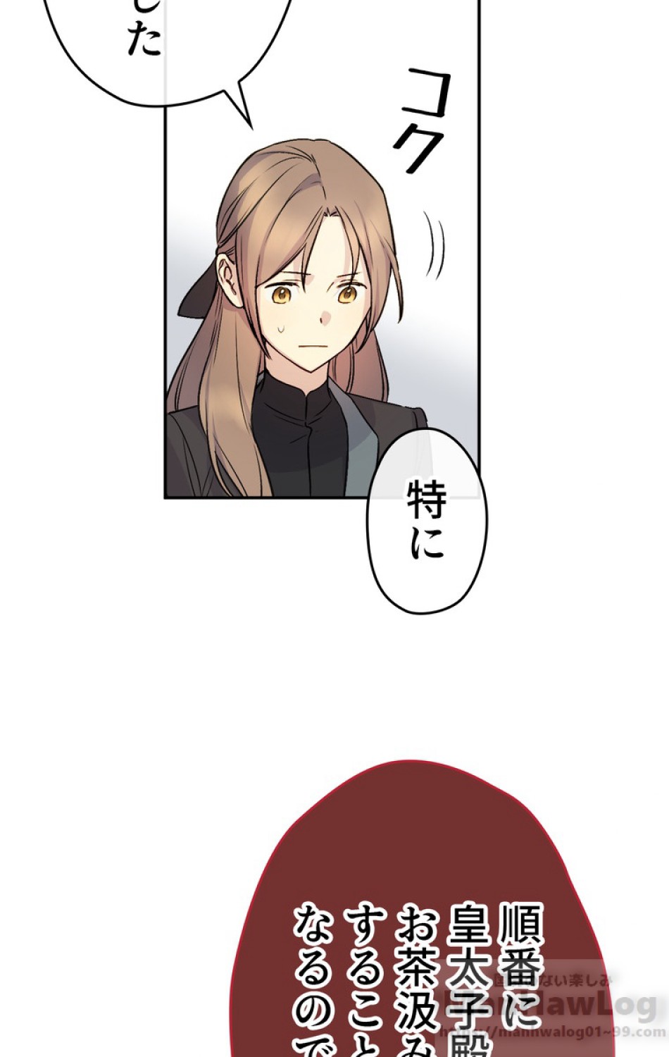 できるメイド様 第34話 - Trang 29