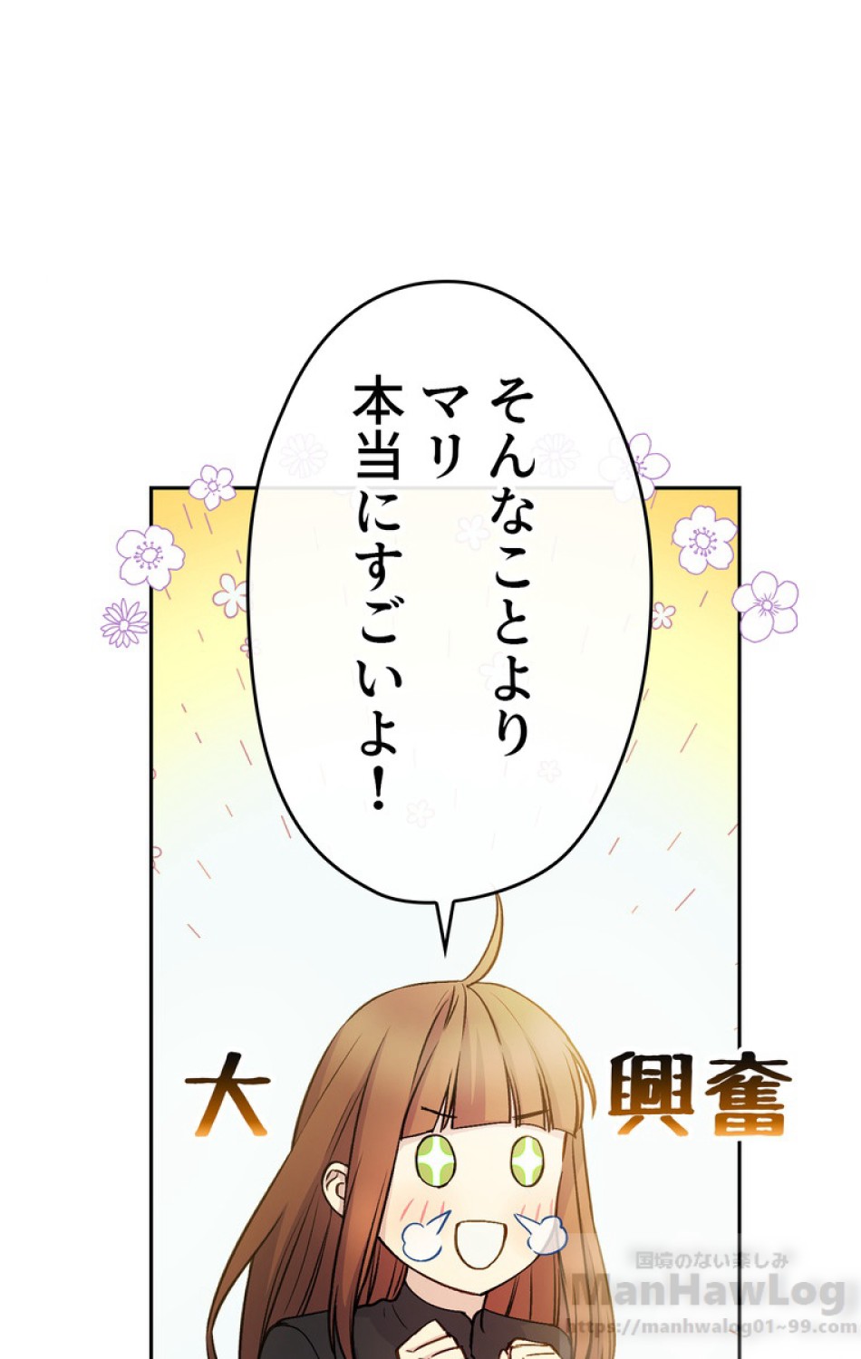 できるメイド様 第34話 - Trang 3