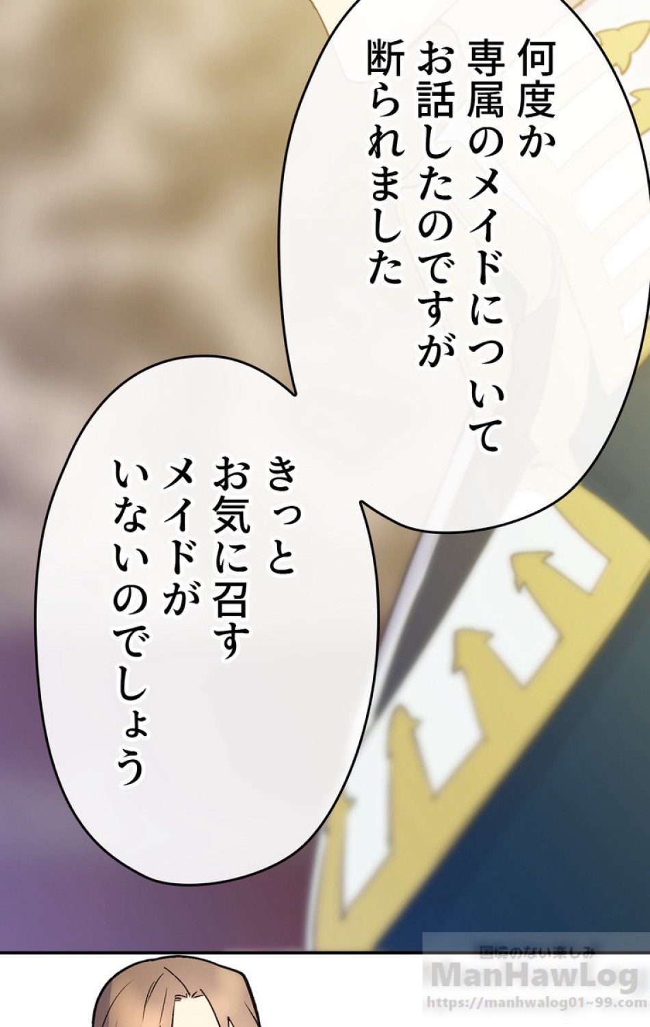 できるメイド様 第34話 - Trang 35