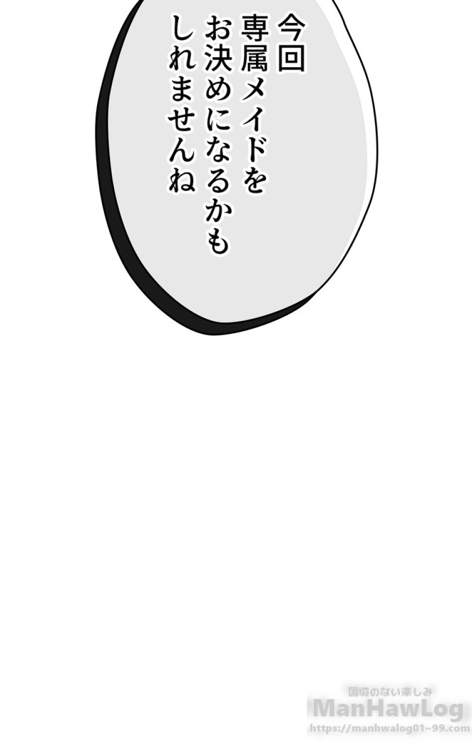 できるメイド様 第34話 - Trang 39