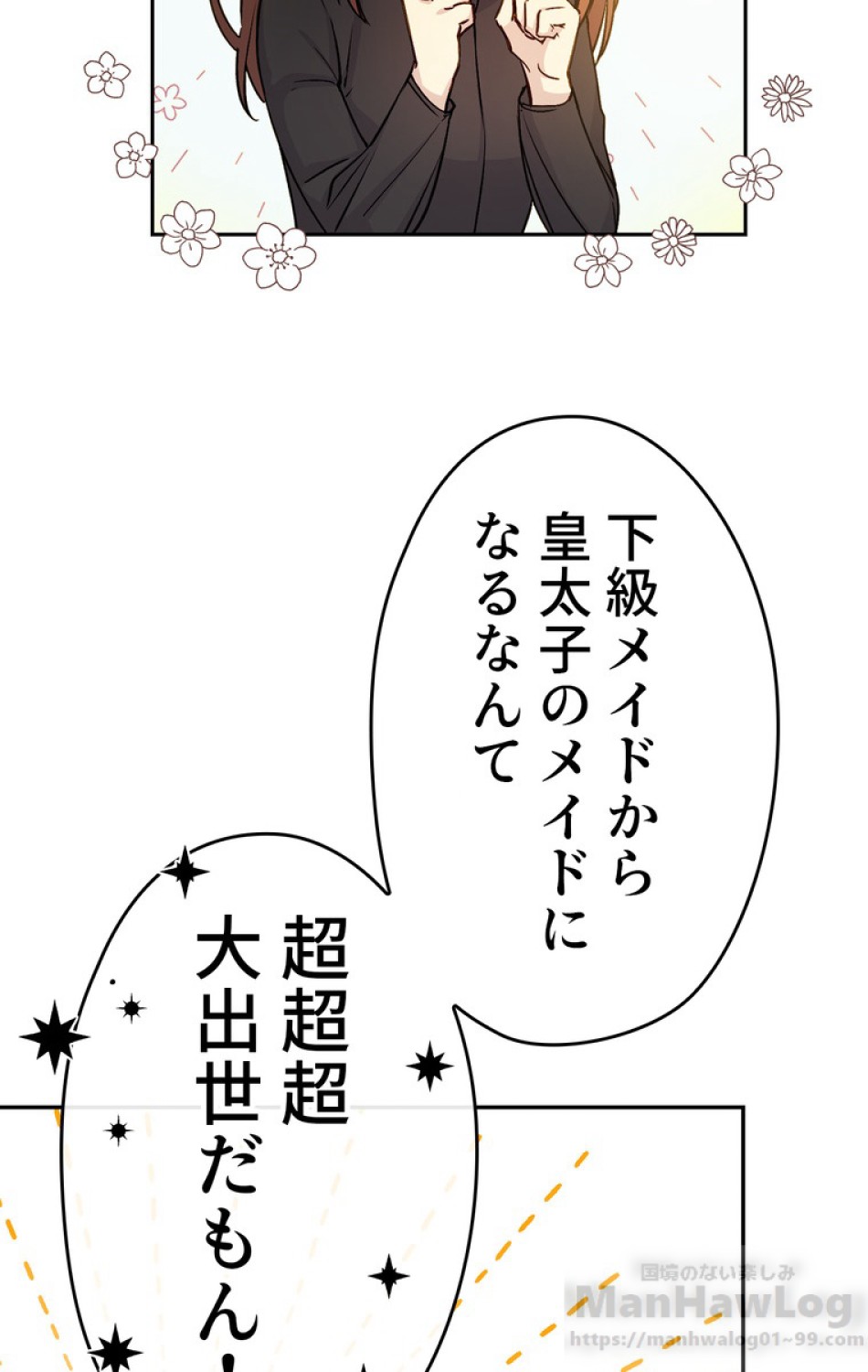 できるメイド様 第34話 - Trang 4