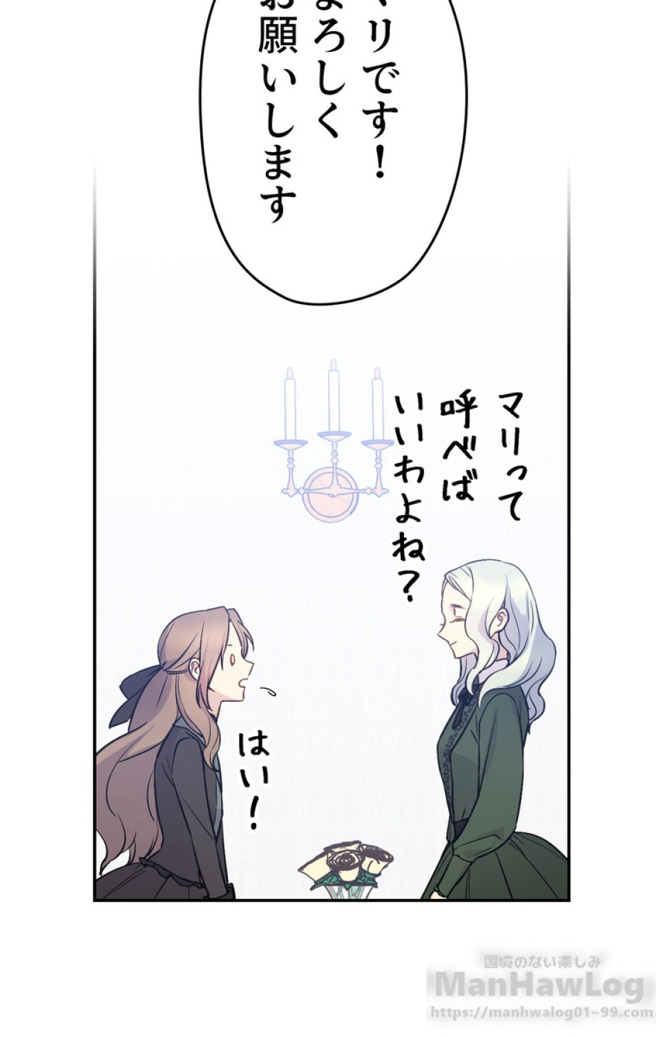できるメイド様 第34話 - Trang 44