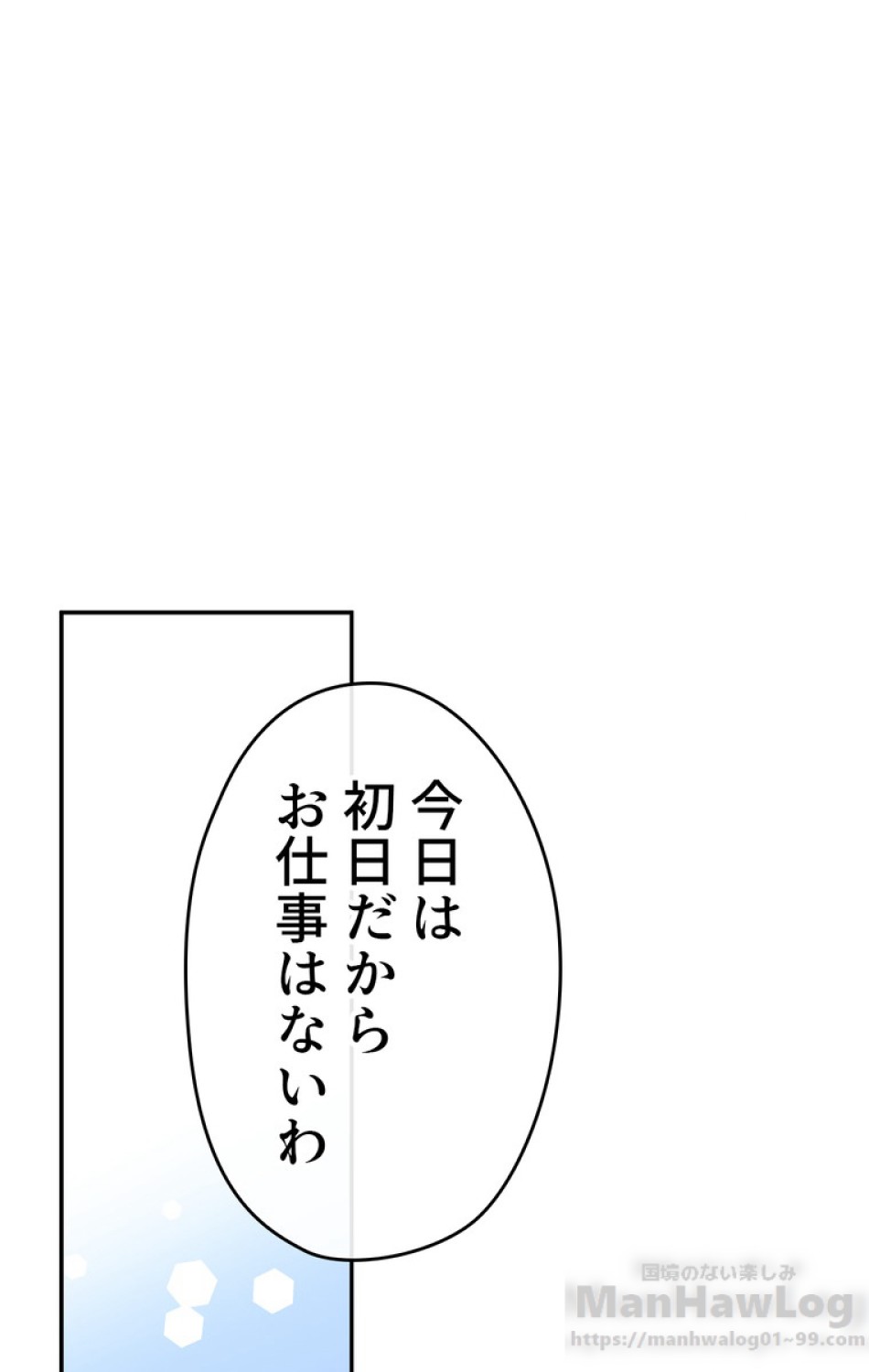 できるメイド様 第34話 - Trang 45