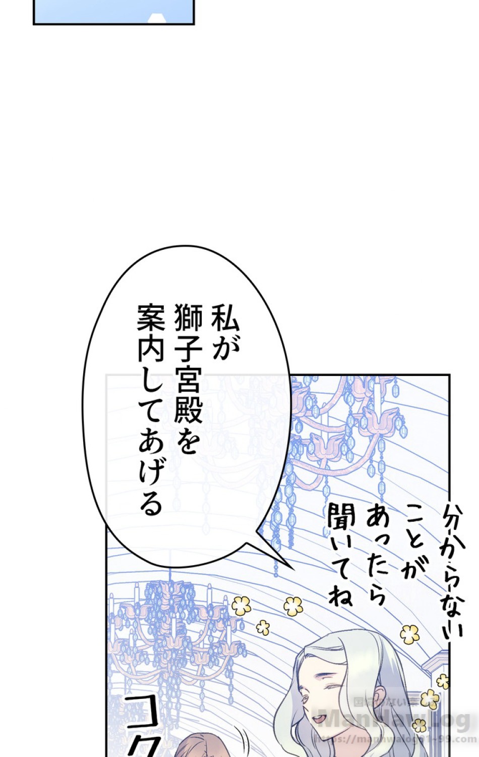 できるメイド様 第34話 - Trang 46