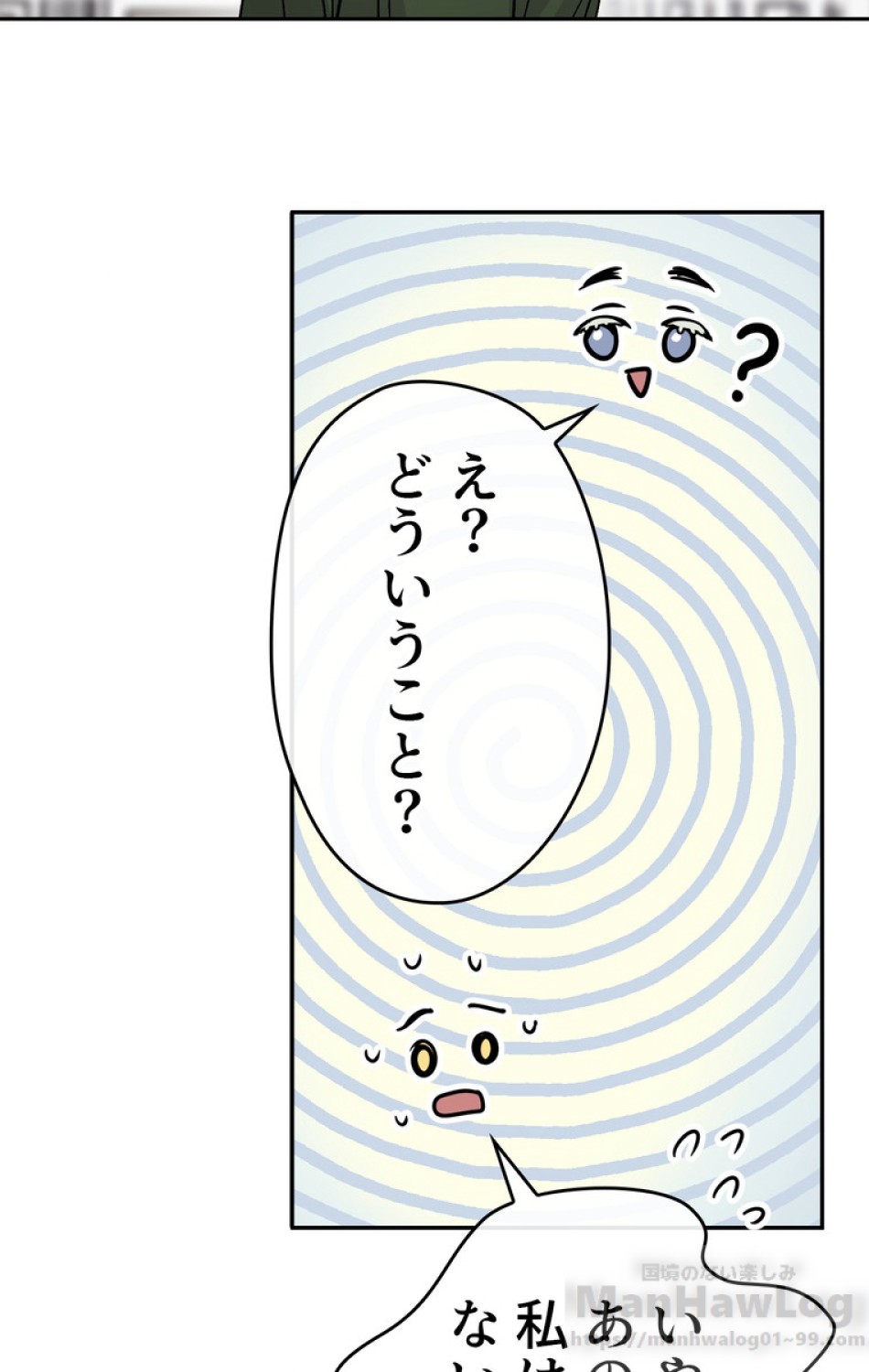 できるメイド様 第34話 - Trang 52