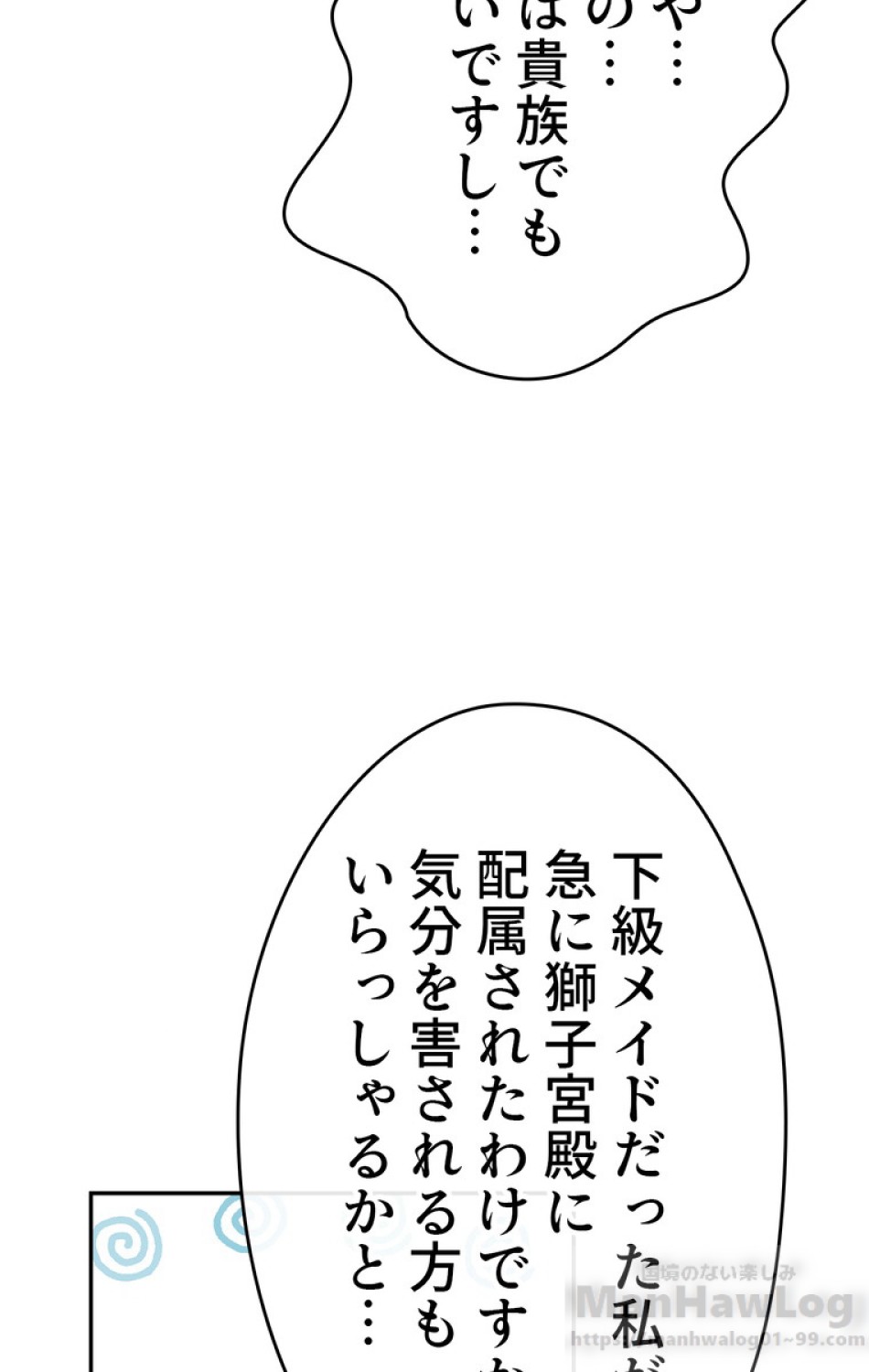 できるメイド様 第34話 - Trang 53