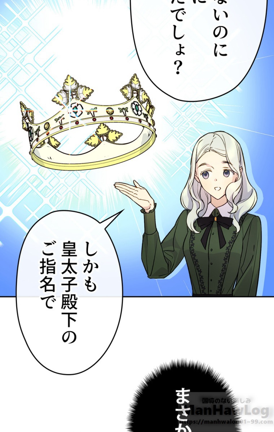 できるメイド様 第34話 - Trang 57