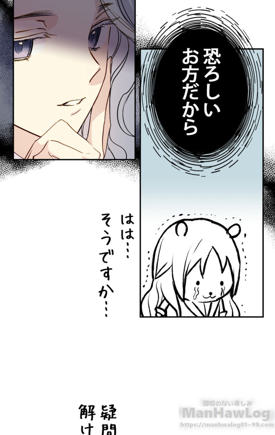 できるメイド様 第34話 - Trang 62
