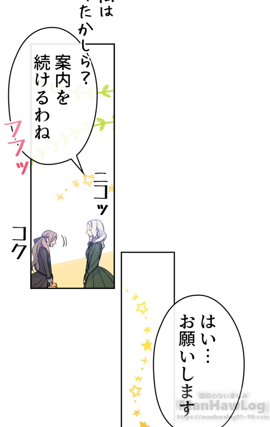 できるメイド様 第34話 - Trang 63