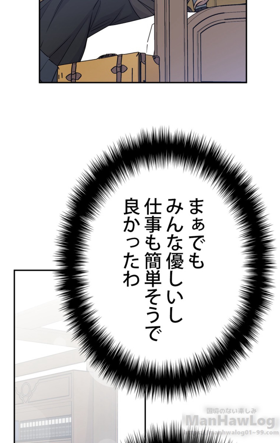 できるメイド様 第34話 - Trang 69