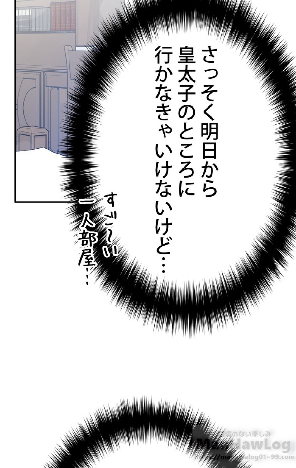 できるメイド様 第34話 - Trang 70