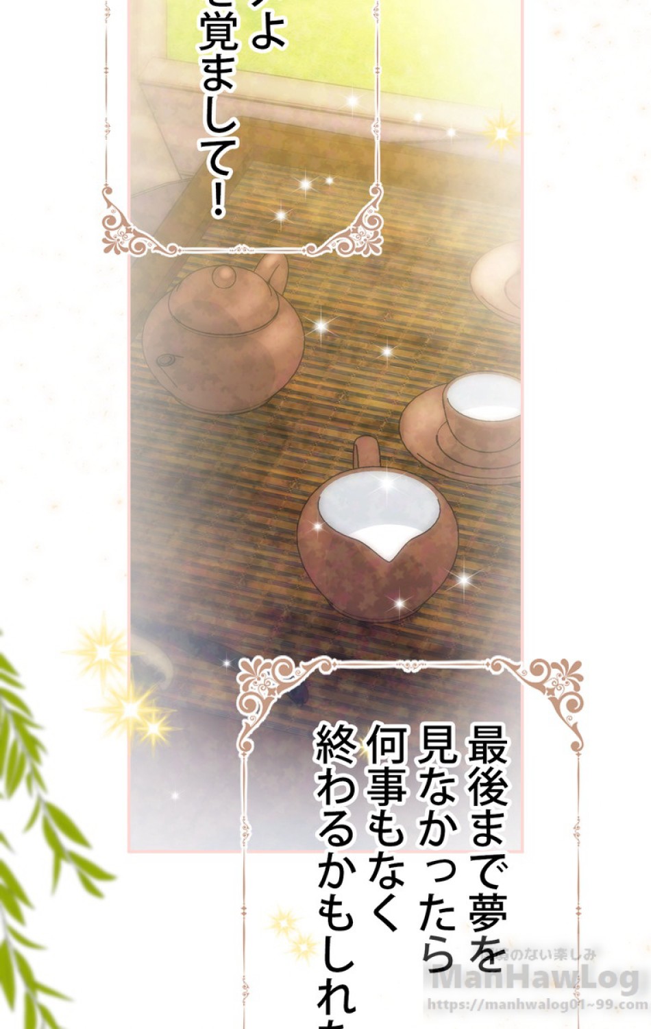 できるメイド様 第34話 - Trang 76