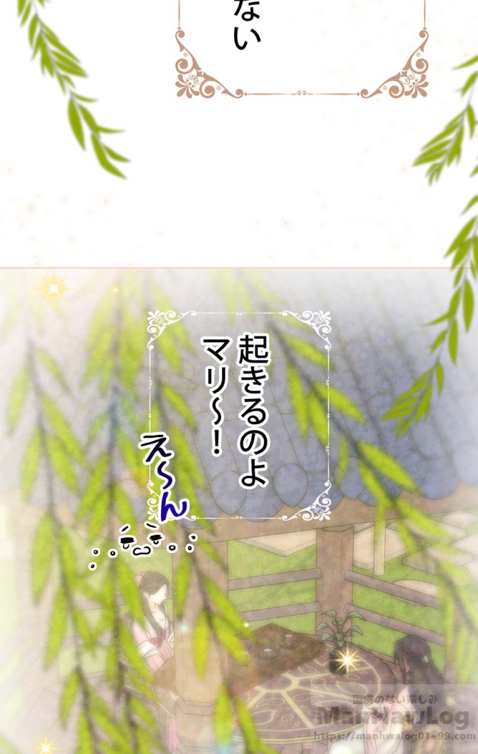 できるメイド様 第34話 - Trang 77