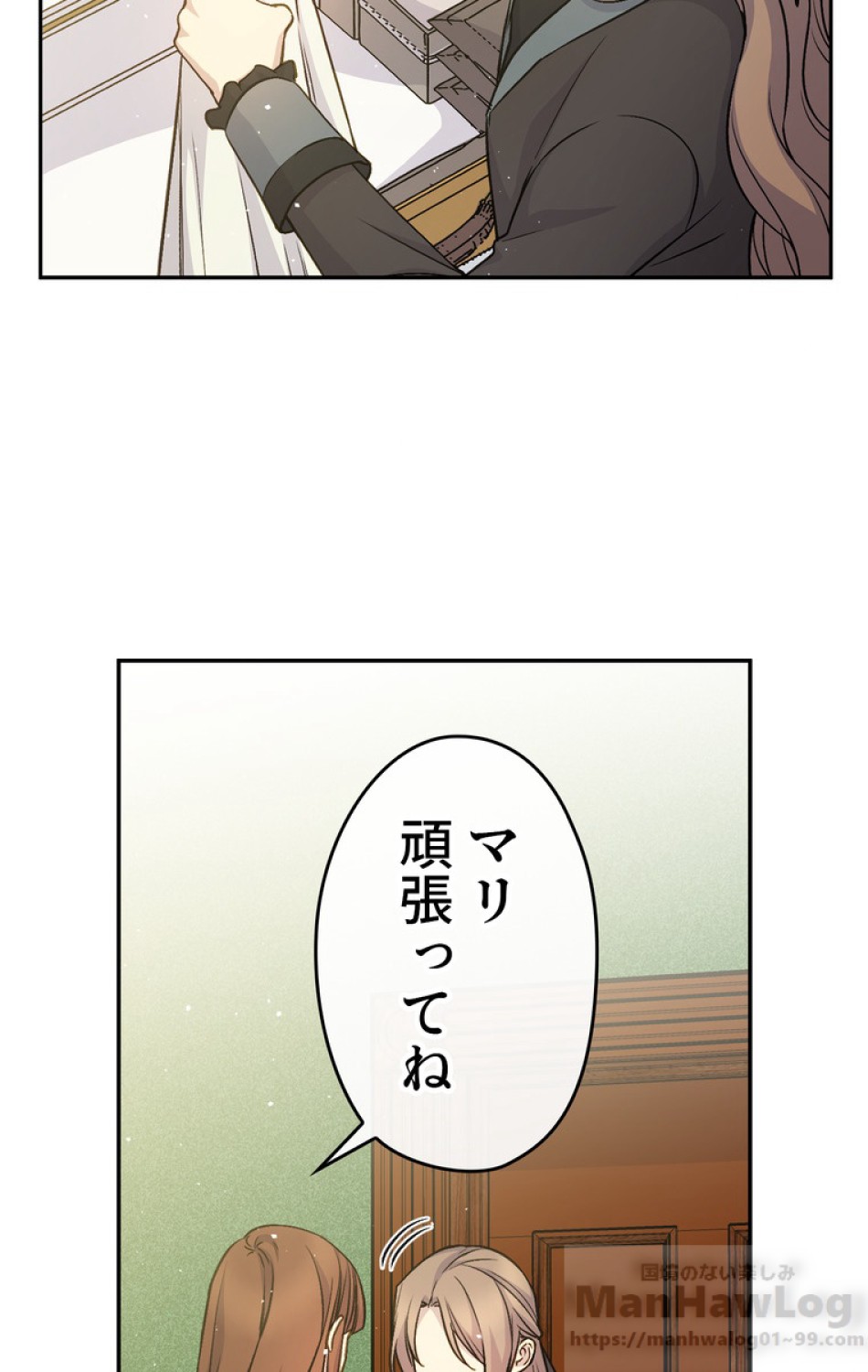 できるメイド様 第34話 - Trang 8