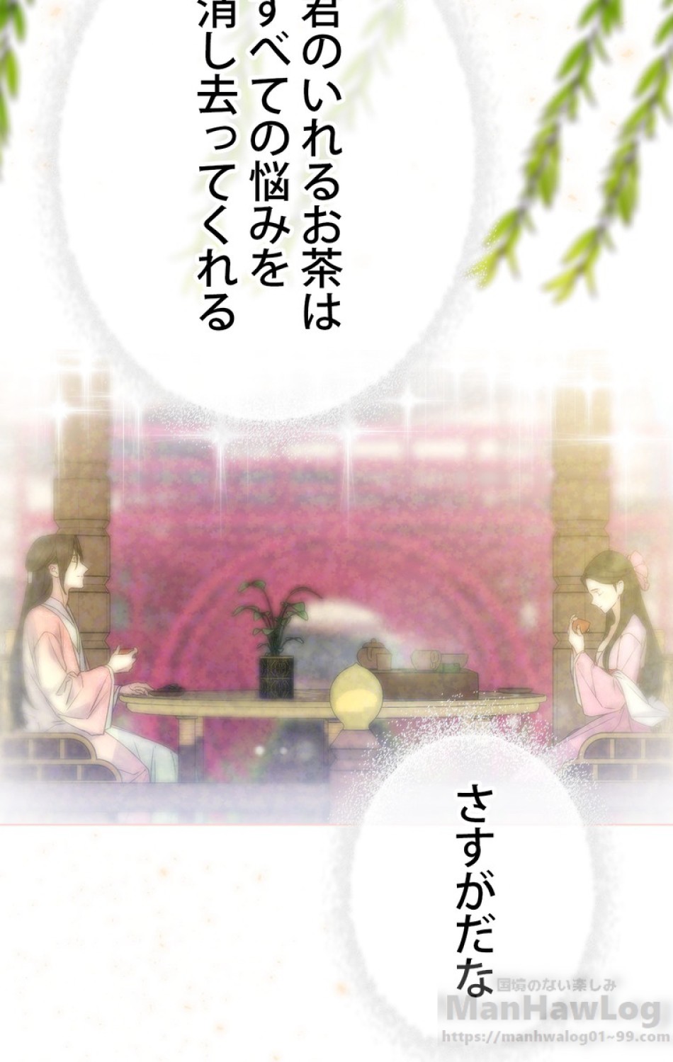 できるメイド様 第34話 - Trang 83