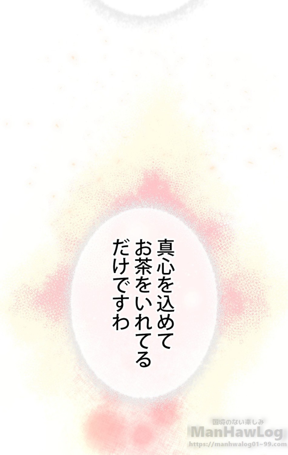 できるメイド様 第34話 - Trang 87