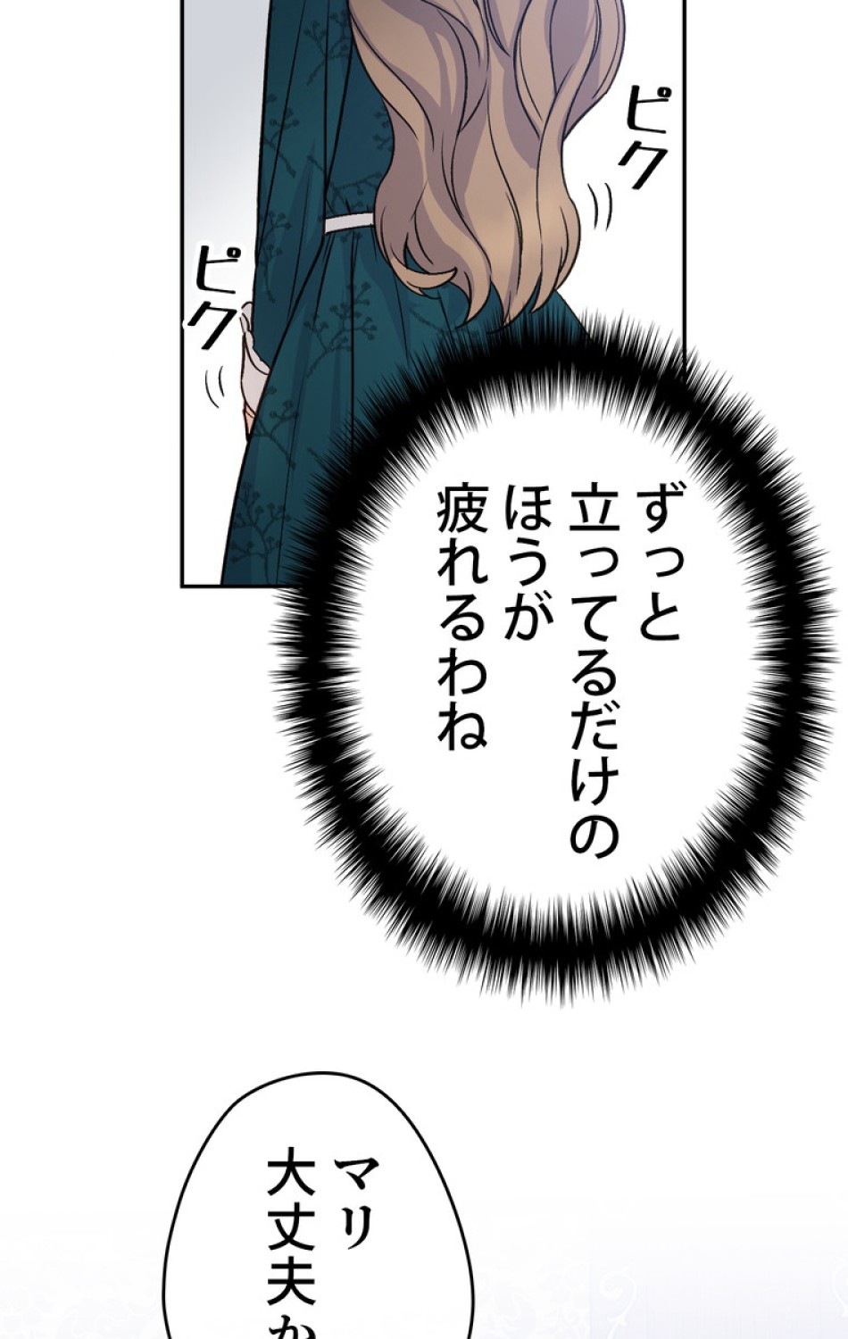 できるメイド様 第35話 - Trang 14