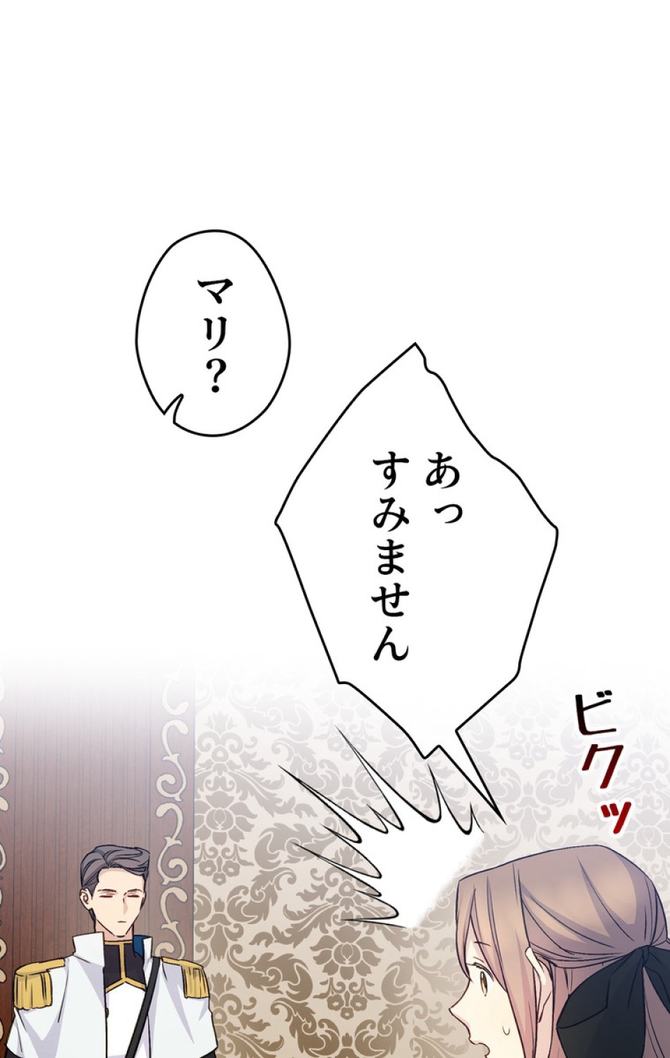 できるメイド様 第35話 - Trang 16