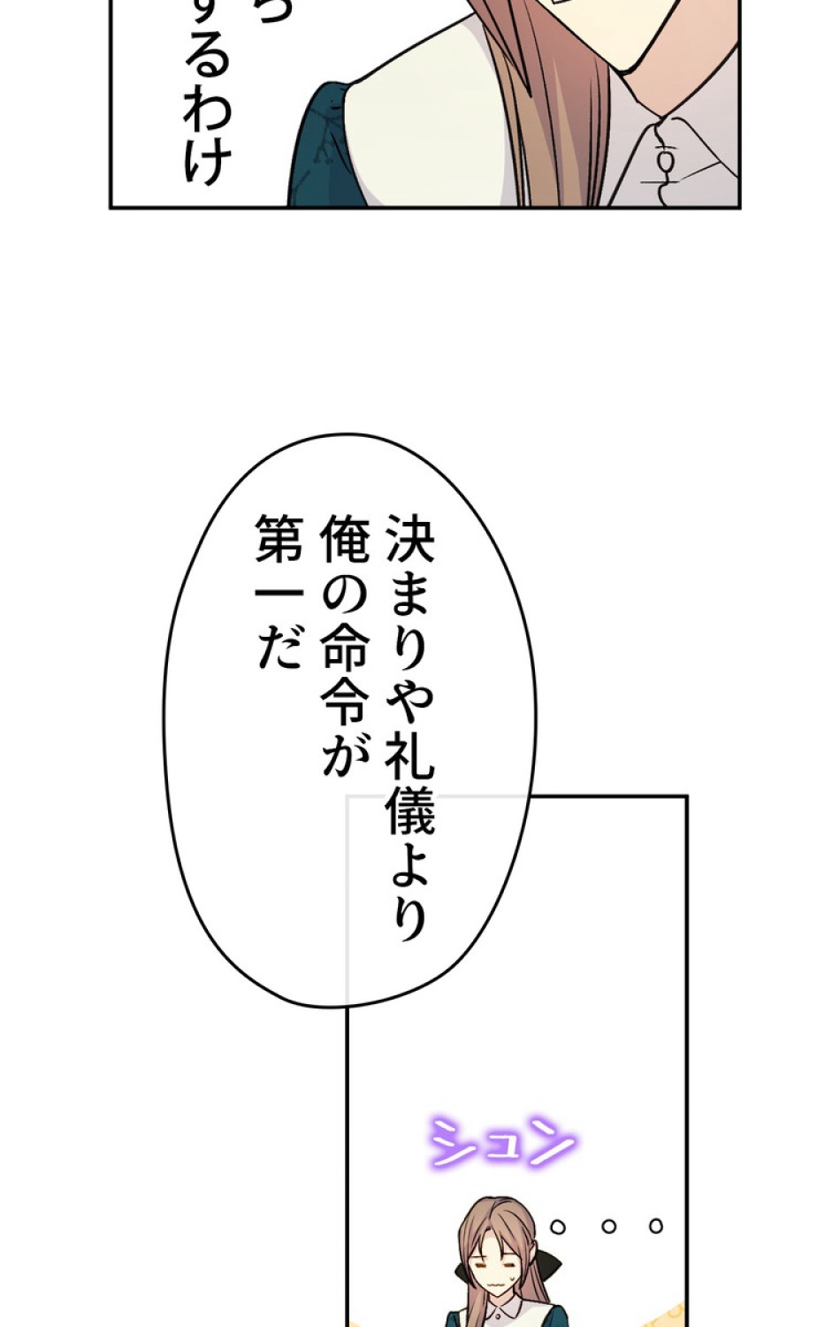 できるメイド様 第35話 - Trang 26