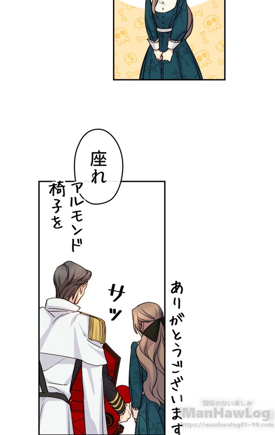 できるメイド様 第35話 - Trang 27