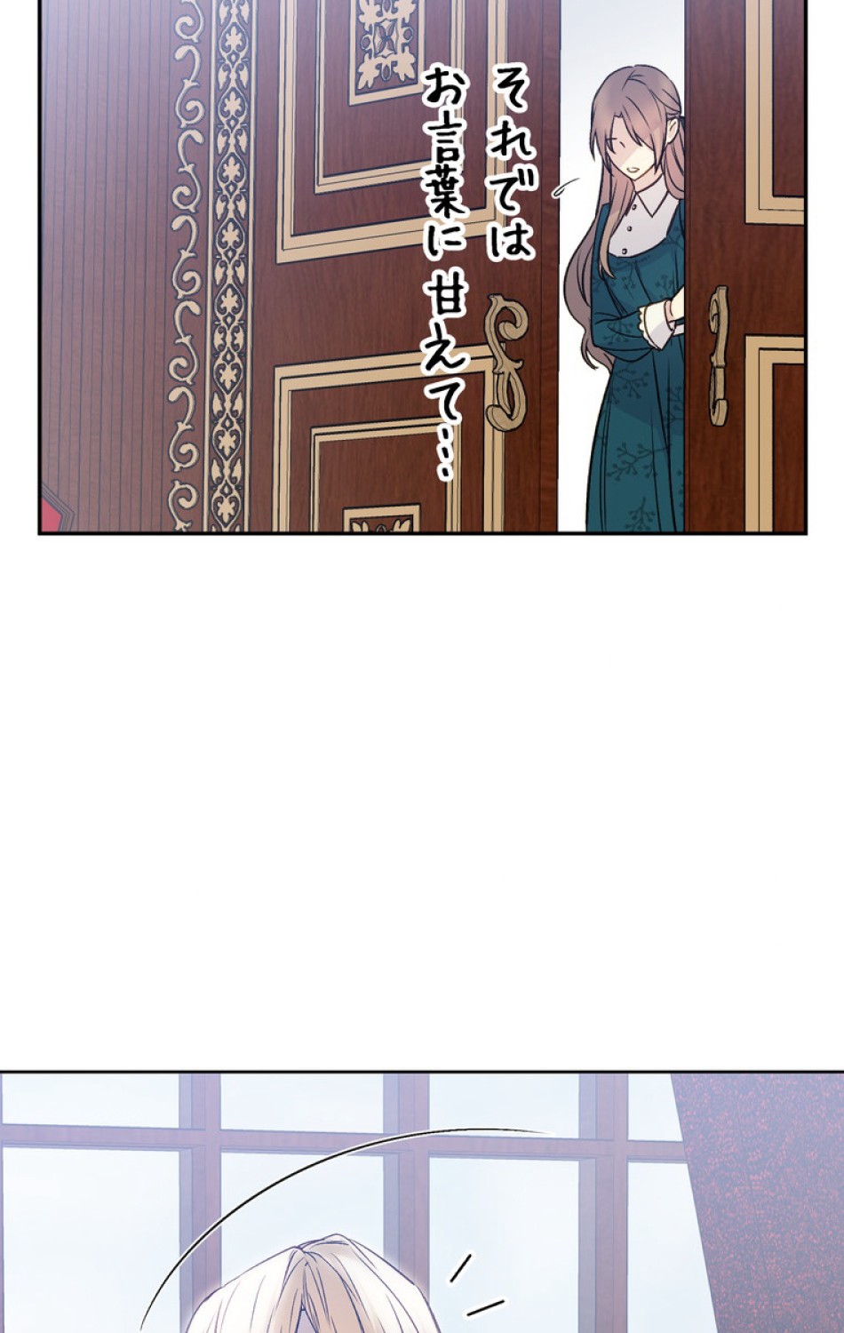 できるメイド様 第35話 - Trang 34