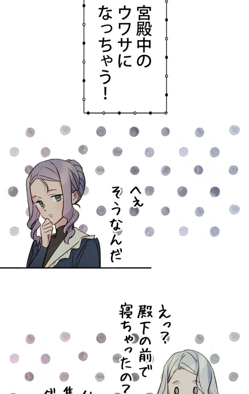 できるメイド様 第35話 - Trang 52