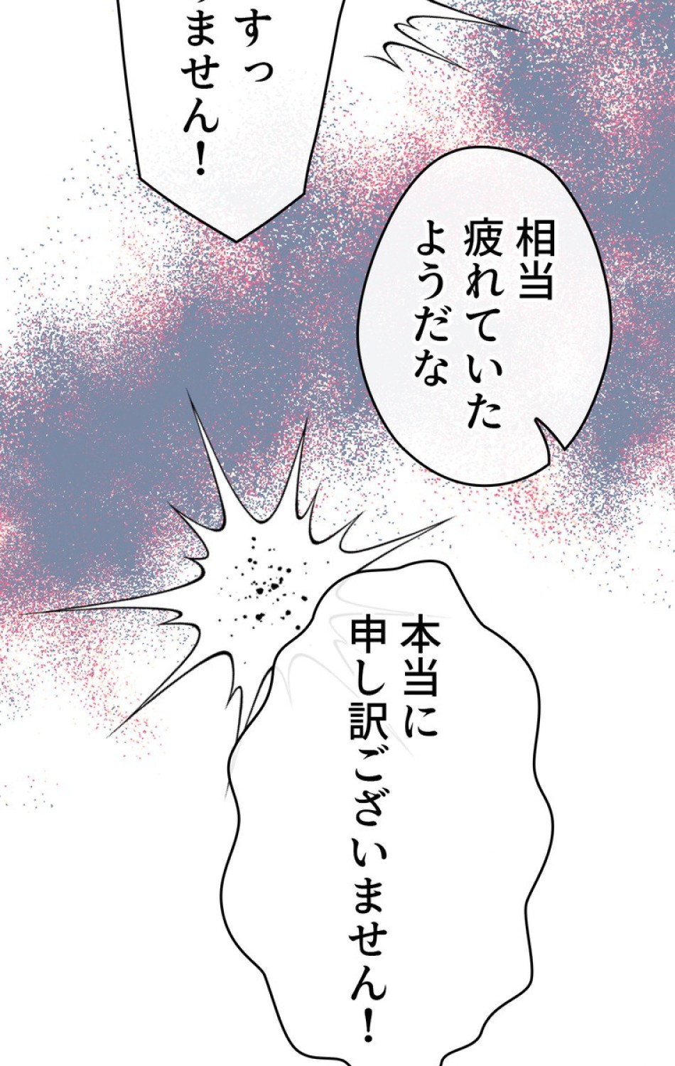できるメイド様 第35話 - Trang 80
