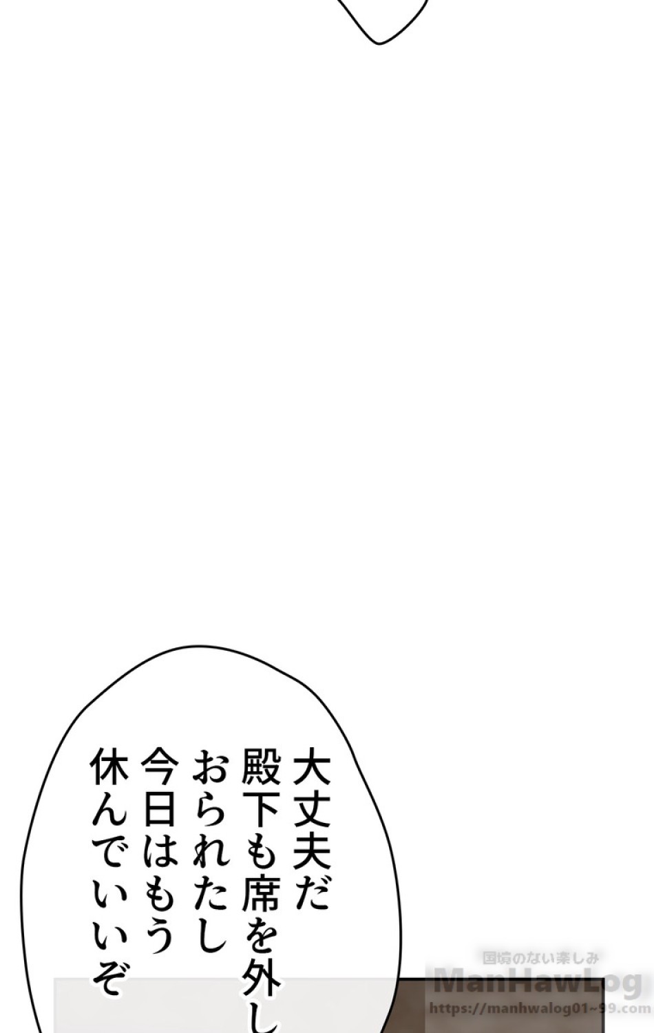できるメイド様 第35話 - Trang 81