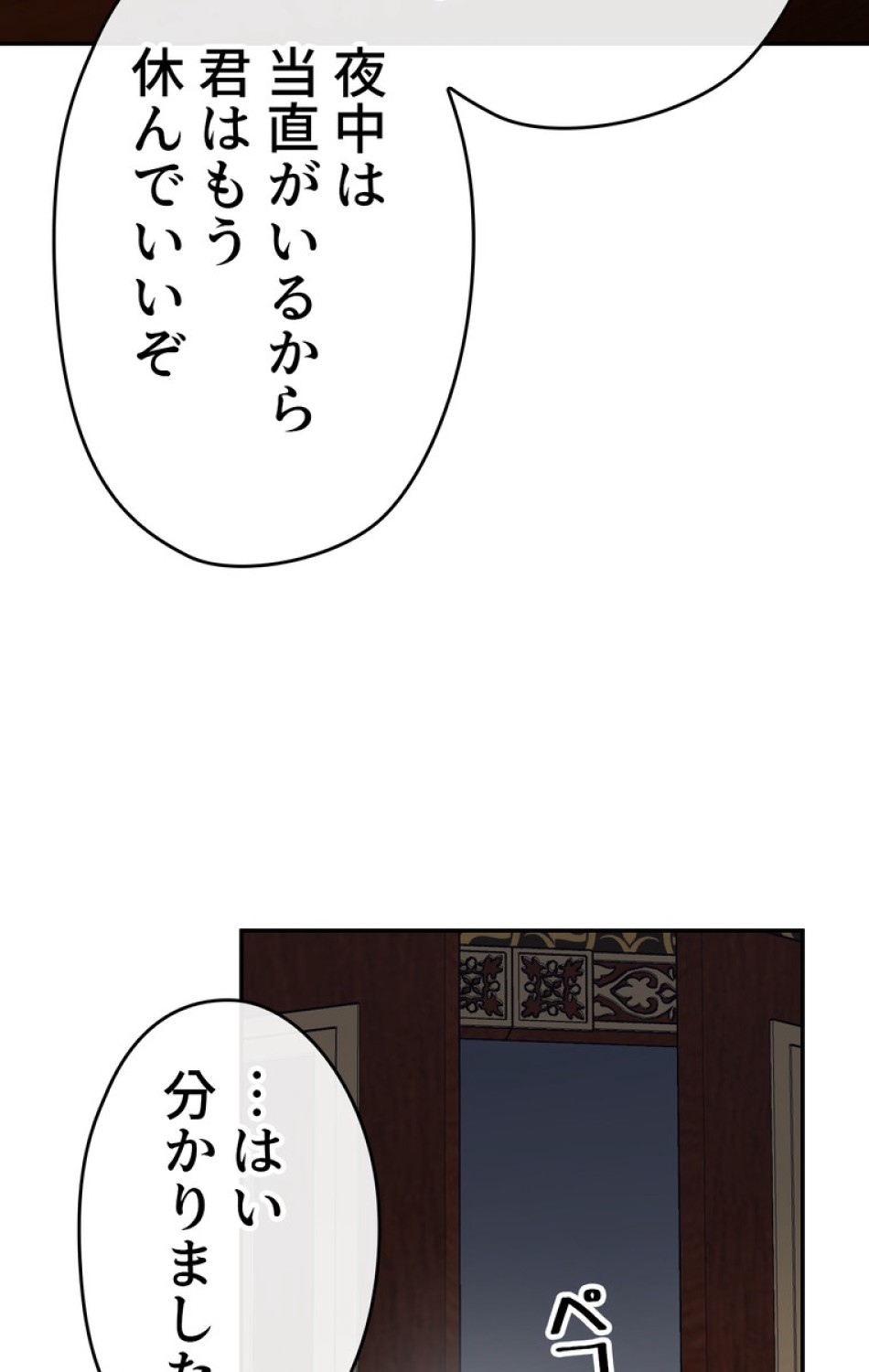 できるメイド様 第35話 - Trang 84