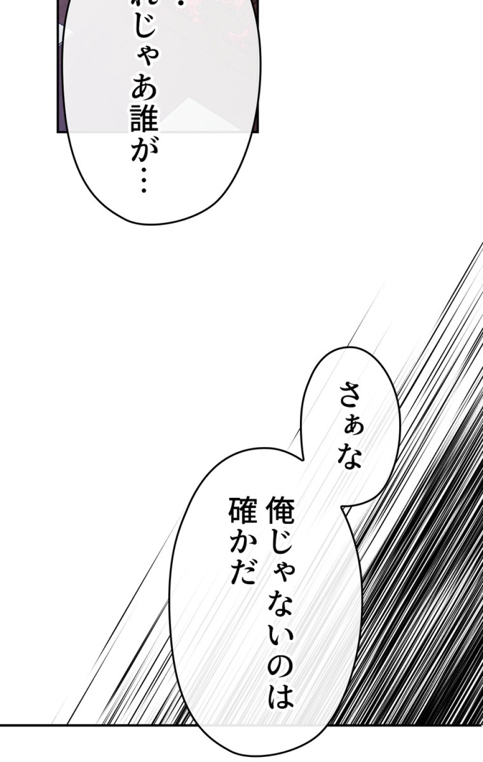 できるメイド様 第35話 - Trang 90