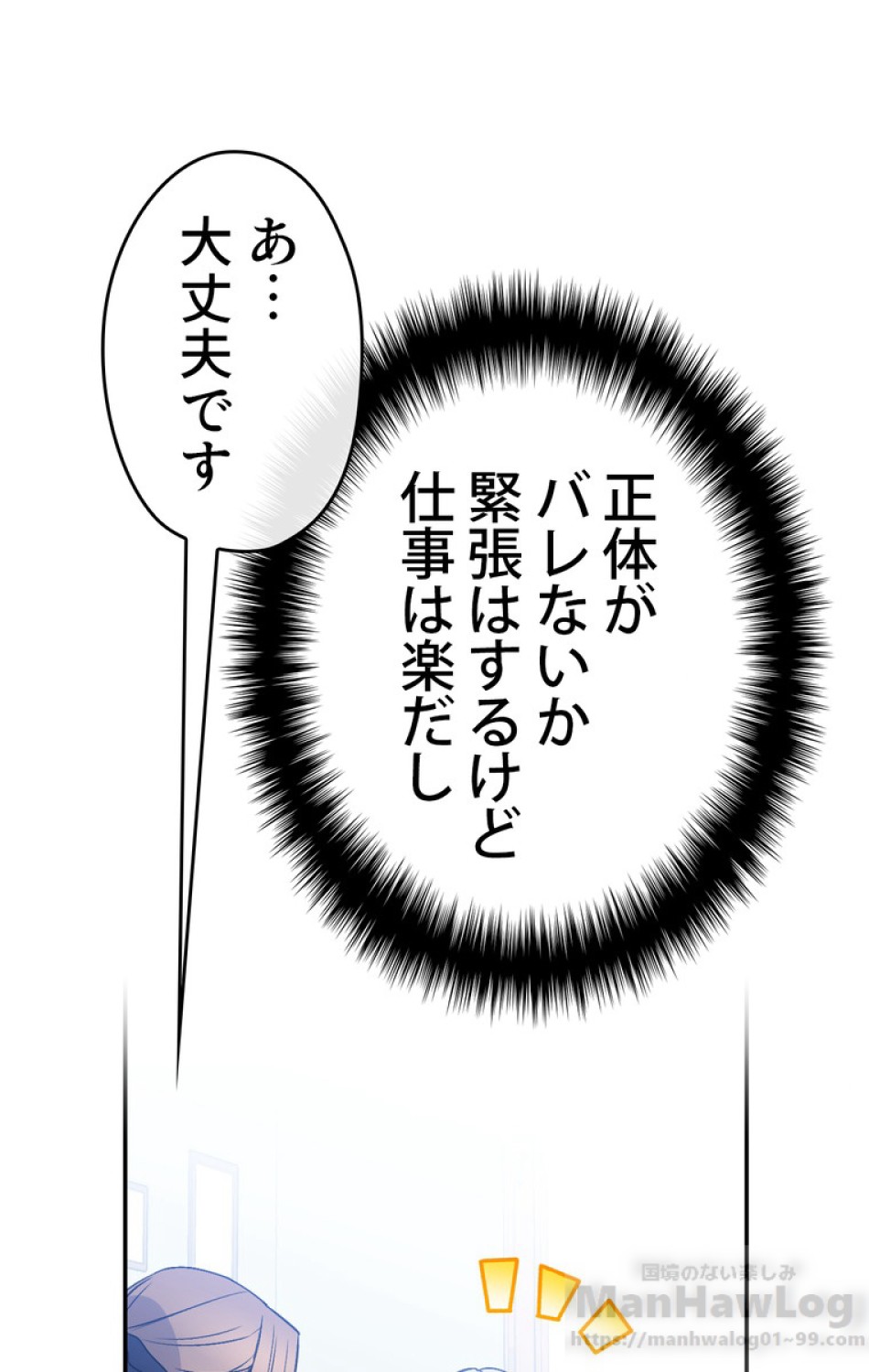 できるメイド様 第36話 - Trang 23